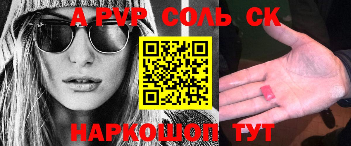 APVP СК КРИС  Вход с VPN  APVP СК  Alpha PVP кристаллы  Ачхой-Мартан 
