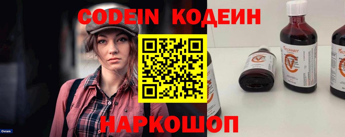 Кодеиновый сироп Lean напиток Lean (лин)  Вход с VPN  Ачхой-Мартан 