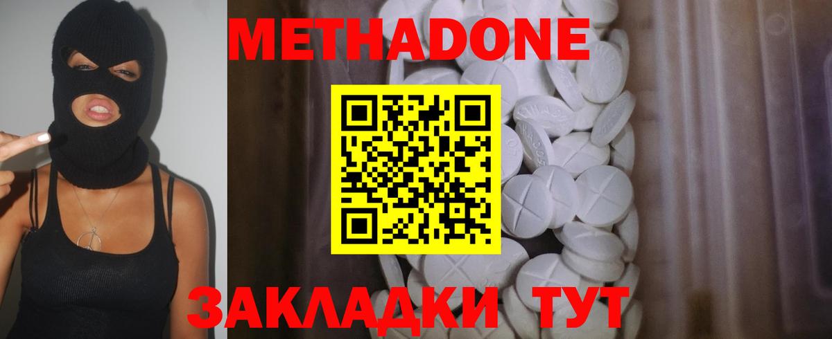 МЕТАДОН мёд  Вход с VPN  Ачхой-Мартан  Метадон methadone 